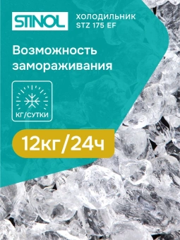 Морозильная камера Stinol STZ 175 EF бежевый - купить недорого с доставкой в интернет-магазине