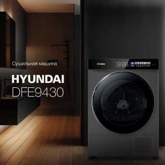 Сушильная машина Hyundai DFE9430 кл.энер.:A+++ макс.загр.:10кг темно-серый (DFE9430 DARK GRAY) - купить недорого с доставкой в интернет-магазине