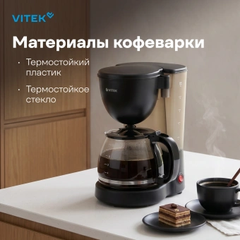 Кофеварка капельная Vitek VT-1500 600Вт черный - купить недорого с доставкой в интернет-магазине