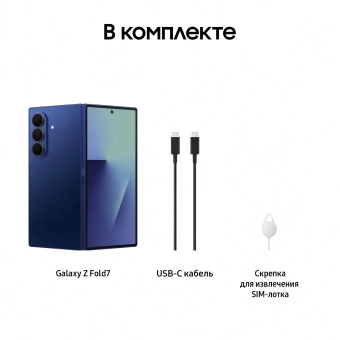 Смартфон Samsung SM-F966B Galaxy Z Fold7 256Gb 12Gb синий раскладной 3G 4G 2Sim 8" 1968x2184 Android 16 200Mpix 802.11 a/b/g/n/ac/ax/be NFC GPS GSM900/1800 GSM1900 Protect - купить недорого с доставкой в интернет-магазине