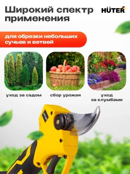 Секатор Huter СР-20Li EA+аккум. (70/13/69) - купить недорого с доставкой в интернет-магазине