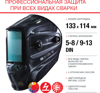 Маска сварщика Fubag IQ 5-13N M филь.:хамел. см.экр.100x67мм черный (38099) - купить недорого с доставкой в интернет-магазине
