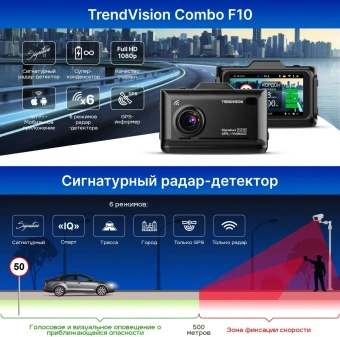 Видеорегистратор с радар-детектором TrendVision Combo F10 1080p 170гр. GPS MSTAR 8336 - купить недорого с доставкой в интернет-магазине