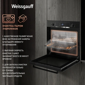 Духовой шкаф Электрический Weissgauff EOV 29 PDB Black Edition черный - купить недорого с доставкой в интернет-магазине