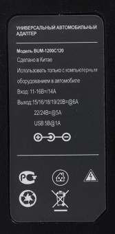 Блок питания Buro BUM-1200C120 ручной 120W 15V-24V 11-connectors 5A 1xUSB 2A от прикуривателя - купить недорого с доставкой в интернет-магазине