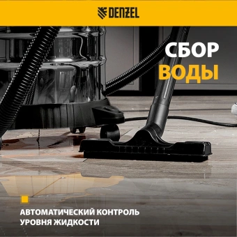 Строительный пылесос Denzel SVC15 1200Вт (уборка: сухая/сбор воды/выдув) серебристый - купить недорого с доставкой в интернет-магазине