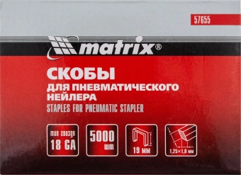Скобы для пневмоинструмента Matrix 57655 серый - купить недорого с доставкой в интернет-магазине