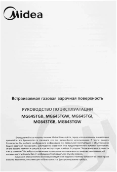Газовая варочная поверхность Midea MG643TGB черный - купить недорого с доставкой в интернет-магазине