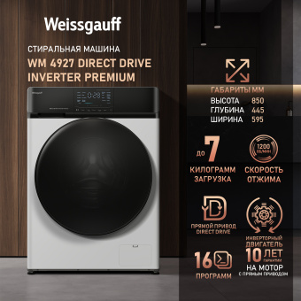 Стиральная машина Weissgauff WM 4927 Direct Drive Inverter Premium класс: A+++ загр.фронтальная макс.:7кг белый инвертор - купить недорого с доставкой в интернет-магазине