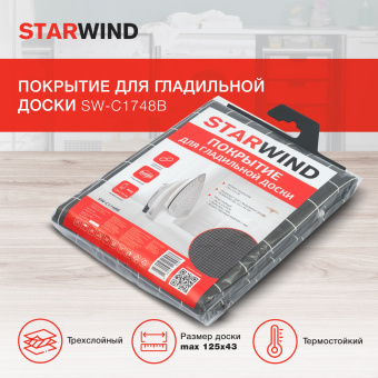 Покрытие для гладильной доски Starwind SW-C1748B 132x53см серый - купить недорого с доставкой в интернет-магазине