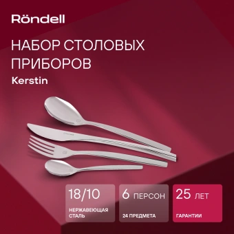 Набор столовых приборов Rondell Kerstin RD-245 набор из 24предм. стальной - купить недорого с доставкой в интернет-магазине