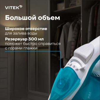 Утюг Vitek VT-8336 2400Вт белый/бирюзовый - купить недорого с доставкой в интернет-магазине