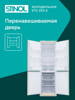 Холодильник Stinol STS 200 E 2-хкамерн. бежевый - купить недорого с доставкой в интернет-магазине