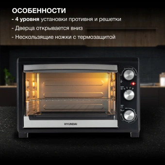 Мини-печь Hyundai MIO-HY073 26л. 1500Вт серебристый/черный - цена, купить или заказать с доставкой в интернет-магазине Мини-печь Hyundai MIO-HY073 26л. 1500Вт серебристый/черный - купить недорого с доставкой в интернет-магазине