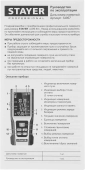 Лазерный дальномер Stayer LDM-60 цв.луч. красный (34957_Z01) - купить недорого с доставкой в интернет-магазине