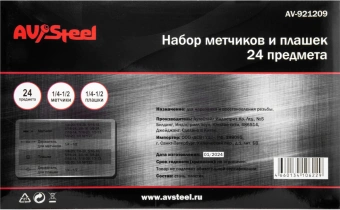 Набор метчиков/плашек Av Steel AV-921209 в комплекте 24 предмета жесткий кейс - купить недорого с доставкой в интернет-магазине