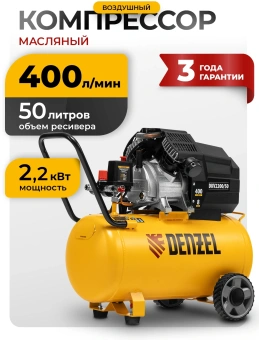 Компрессор поршневой Denzel DKV2200/50,Х-PRO масляный 400л/мин 50л 2200Вт желтый/черный - купить недорого с доставкой в интернет-магазине