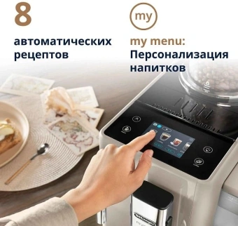 Кофемашина Delonghi Rivelia EXAM440.35.BG 1450Вт бежевый - купить недорого с доставкой в интернет-магазине