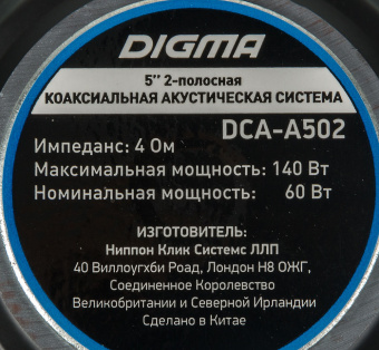 Колонки автомобильные Digma DCA-A502 (без решетки) 140Вт 90дБ 4Ом 13см (5дюйм) (ком.:2кол.) коаксиальные двухполосные - купить недорого с доставкой в интернет-магазине