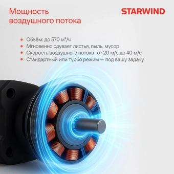 Воздуходувка Starwind SBB-570.20-4.4 пит.:от аккум. красный/черный - купить недорого с доставкой в интернет-магазине