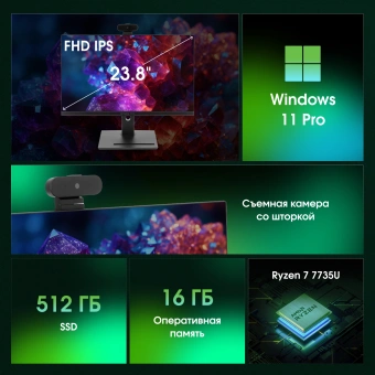 Моноблок Digma Pro Vision 23.8" Full HD Ryzen 7 7735U (2.7) 16Gb SSD512Gb RGr CR Windows 11 Pro Eth WiFi BT 90W клавиатура мышь Cam черный 1920x1080 - купить недорого с доставкой в интернет-магазине