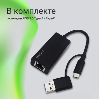 Сетевой адаптер 2.5G Ethernet Digma DLA-GTUC01 USB 3.0 - купить недорого с доставкой в интернет-магазине