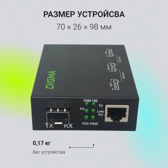 Медиаконвертер Digma DMC-1G-SFPL - купить недорого с доставкой в интернет-магазине