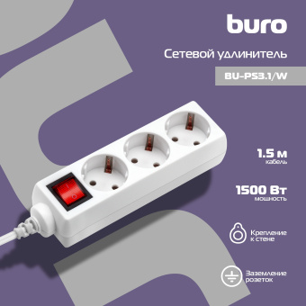 Сетевой удлинитель Buro BU-PS3.1/W 1.5м (3 розетки) белый (пакет ПЭ) - купить недорого с доставкой в интернет-магазине
