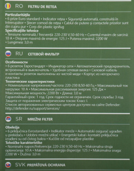 Сетевой фильтр Defender DFS 153 3м (6 розеток) белый (коробка) - купить недорого с доставкой в интернет-магазине