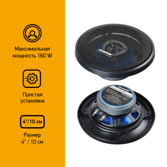 Колонки автомобильные Digma DCA-B402 160Вт 90дБ 4Ом 10см (4дюйм) (ком.:2кол.) коаксиальные двухполосные - купить недорого с доставкой в интернет-магазине