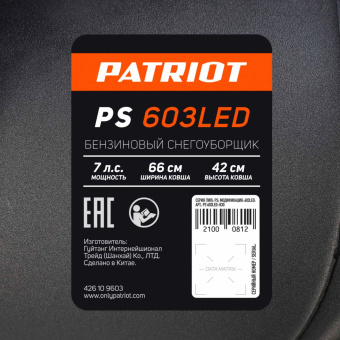 Снегоуборщик бензин. Patriot PS 603 LED 7л.с. - купить недорого с доставкой в интернет-магазине