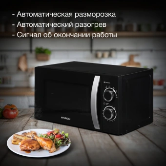 Микроволновая Печь Hyundai HYM-M2055 20л. 700Вт черный/серебристый - купить недорого с доставкой в интернет-магазине