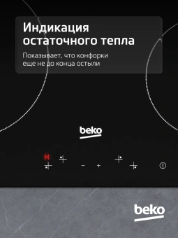 Варочная поверхность Beko HIC64401 черный - купить недорого с доставкой в интернет-магазине