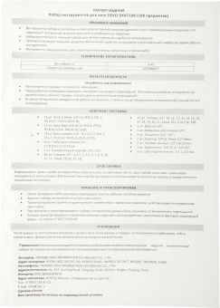 Набор инструментов Deko DKAT108 108 предметов (жесткий кейс) - купить недорого с доставкой в интернет-магазине