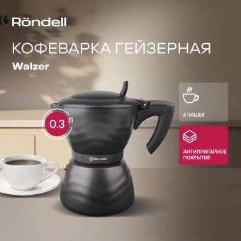 Кофеварка гейзерн. Rondell Walzer RDA-432 0.3л алюминий черный - купить недорого с доставкой в интернет-магазине