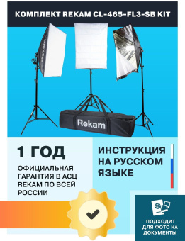 Комплект освещения Rekam CL-465-FL3-SB-FL1S - купить недорого с доставкой в интернет-магазине