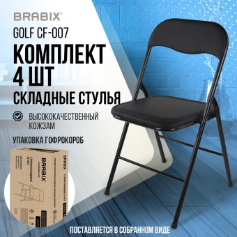 Стул Brabix Golf CF-007 комплект 4шт искусственная кожа черный металл черный на ножках (533032) - купить недорого с доставкой в интернет-магазине