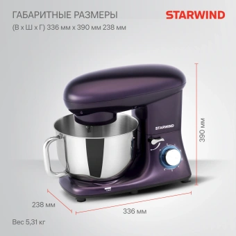 Миксер планетарный Starwind SPM7168 1900Вт ежевичный - купить недорого с доставкой в интернет-магазине