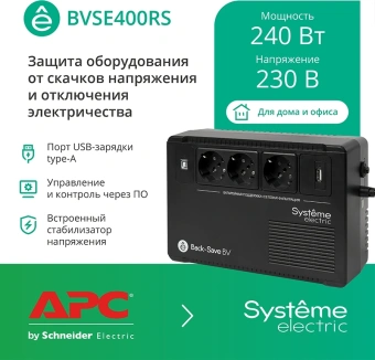 Источник бесперебойного питания Systeme Electriс BV BVSE400RS 240Вт 400ВА черный - купить недорого с доставкой в интернет-магазине