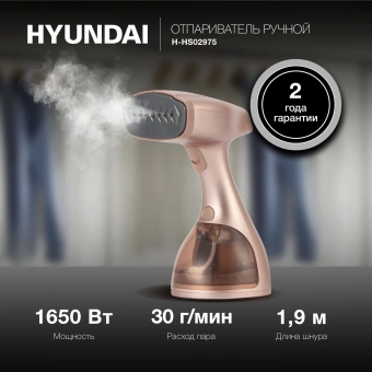 Отпариватель ручной Hyundai H-HS02975 1650Вт золотистый - купить недорого с доставкой в интернет-магазине