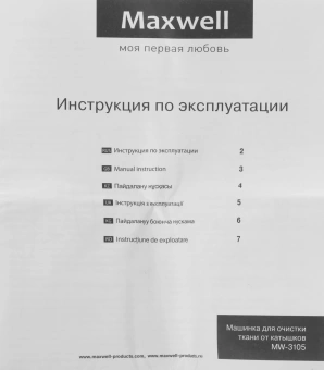 Машинка для снятия катышков Maxwell MW-3105 - купить недорого с доставкой в интернет-магазине