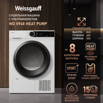 Сушильная машина Weissgauff WD 5948 Heat Pump кл.энер.:A++ макс.загр.:8кг белый (434368) - купить недорого с доставкой в интернет-магазине