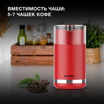 Кофемолка Hyundai HYC-G3272 200Вт сист.помол.:ротац.нож вместим.:70гр красный - купить недорого с доставкой в интернет-магазине