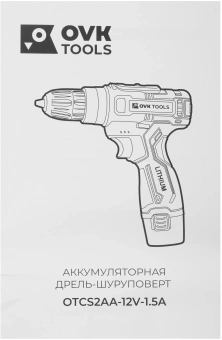Дрель-шуруповерт Ovk Tools OTCS2AA-12V-1.5A 12Вт аккум. патрон:быстрозажимной - купить недорого с доставкой в интернет-магазине