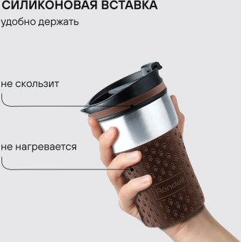 Термокружка для напитков Rondell The Morning Mocco RDS-1162 0.26л. коричневый картонная коробка - купить недорого с доставкой в интернет-магазине