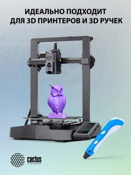 Пластик для принтера 3D Cactus CS-3D-PETG-1KG-T-PURPLE PETG d1.75мм 1кг L316м 1цв. - купить недорого с доставкой в интернет-магазине
