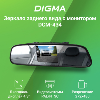 Зеркало заднего вида с монитором Digma DCM-434 4.3" 16:9 480x272 2.5Вт - купить недорого с доставкой в интернет-магазине