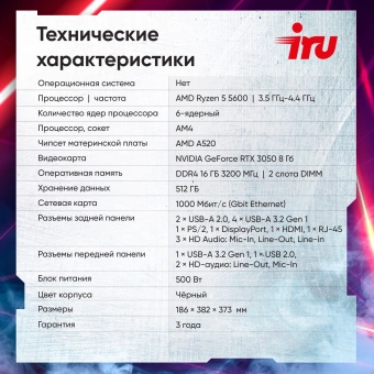ПК IRU Tactio 320A5GE MT Ryzen 5 5600 (3.5) 32Gb SSD512Gb RTX3050 8Gb без ОС GbitEth 500W черный (RUS) (2116816) - купить недорого с доставкой в интернет-магазине