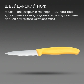 Нож кухонный Victorinox Swiss Classic (6.7638.C1) для чистки овощей и фруктов лезв.80мм серрейт. заточка желтый - купить недорого с доставкой в интернет-магазине