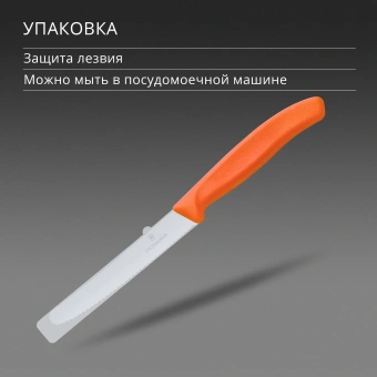 Нож кухонный Victorinox Swiss Classic (6.7839.C1) стальной столовый для овощей лезв.110мм серрейт. заточка оранжевый - купить недорого с доставкой в интернет-магазине